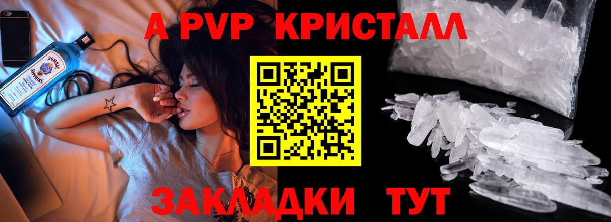 A-PVP Соль Лесосибирск