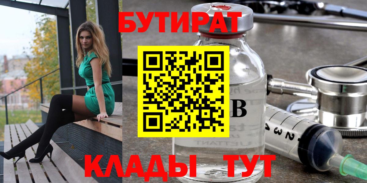 БУТИРАТ оксибутират  БУТИРАТ  Лесосибирск  Вход с VPN 