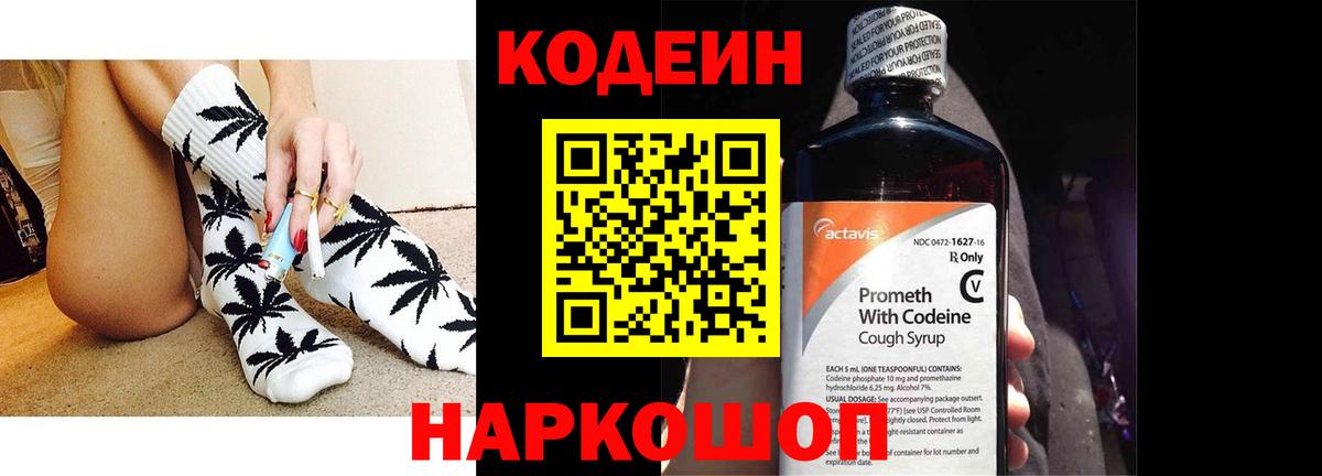 Кодеиновый сироп Lean Purple Drank  Вход с VPN  Лесосибирск  Кодеин Purple Drank 