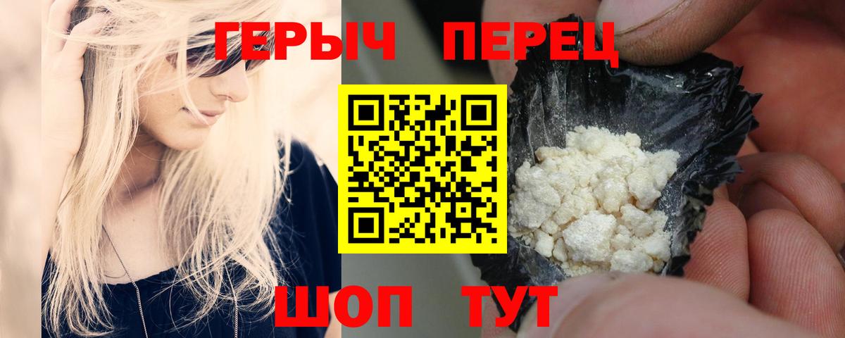 ГЕРОИН гречка Лесосибирск