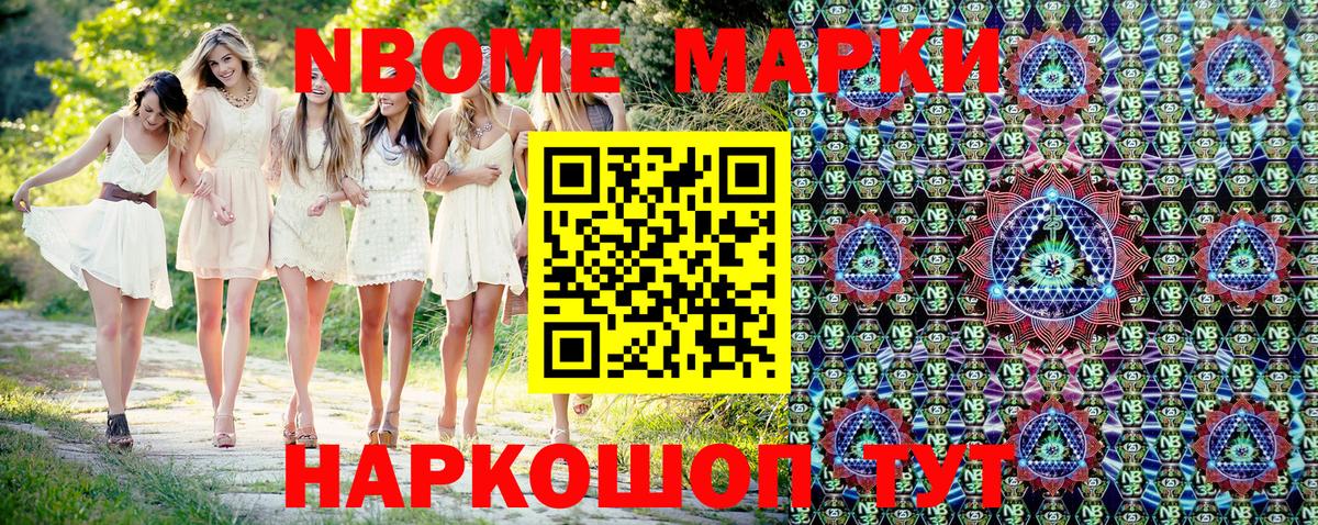 Марки NBOMe 1500мкг Лесосибирск